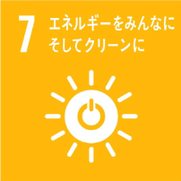 7 エネルギーをみんなにそしてクリーンに